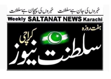سلطنت نیوز کراچی کی اخباری لوح